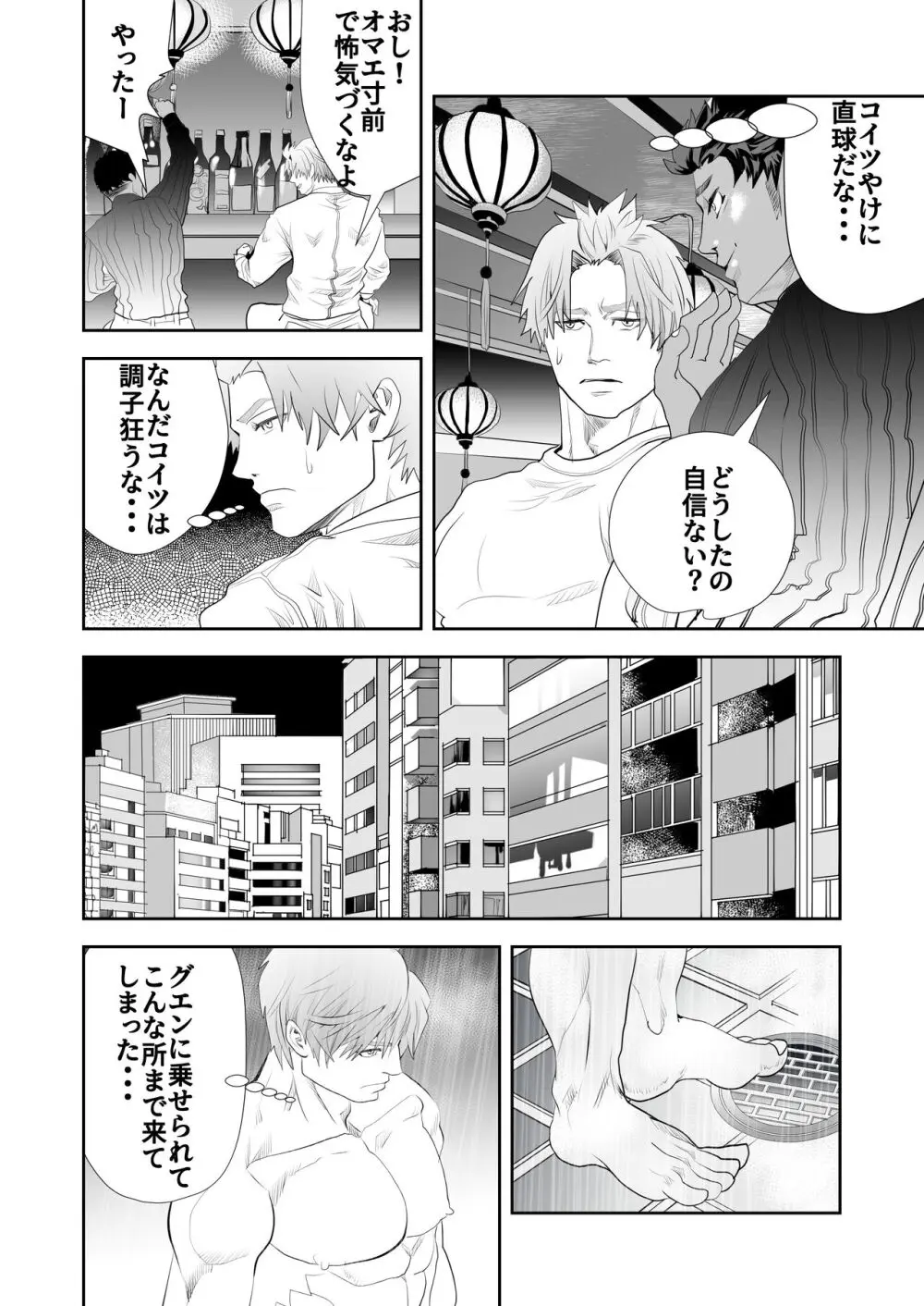 梅原君は巨チンに弱い - page6