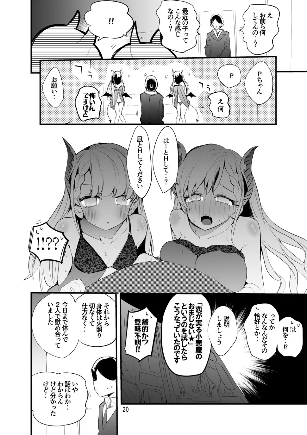 デレエロまとめ本2 - page21