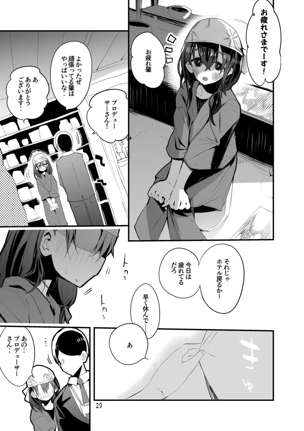 デレエロまとめ本2 - page30