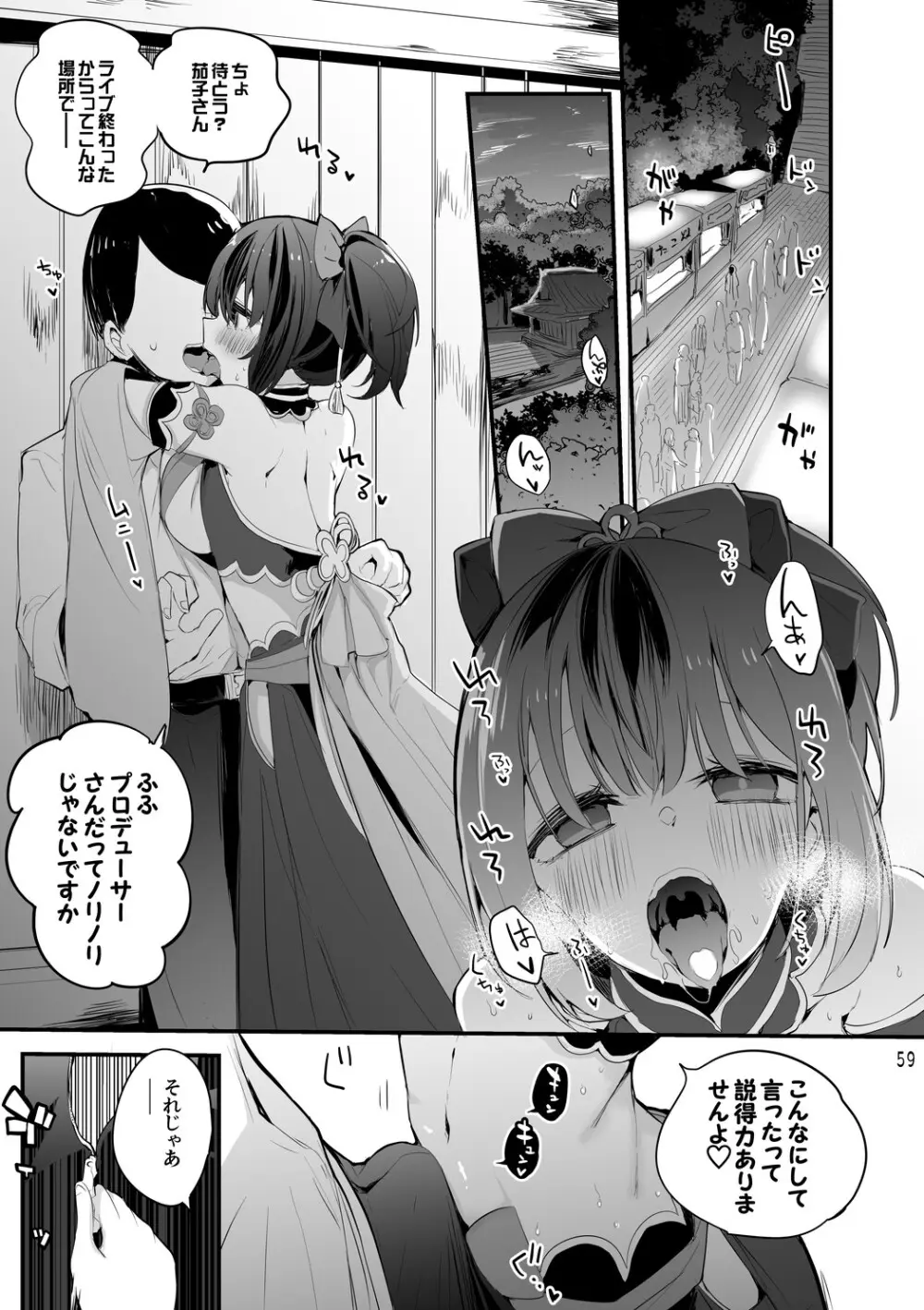 デレエロまとめ本2 - page60