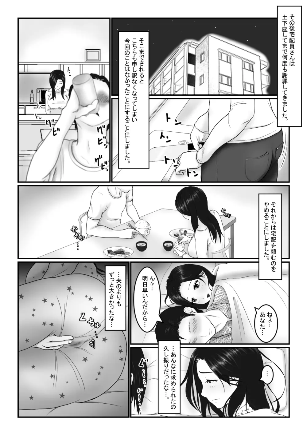 人妻さんは欲求不満？ - page17