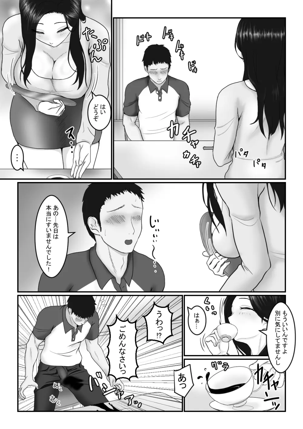 人妻さんは欲求不満？ - page20