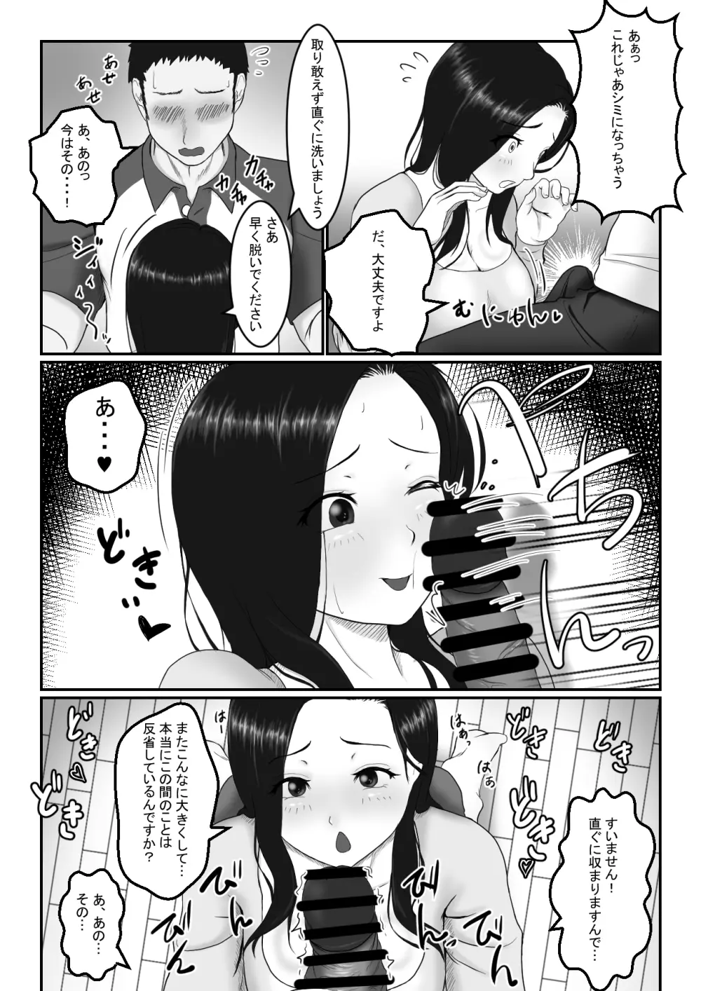 人妻さんは欲求不満？ - page21