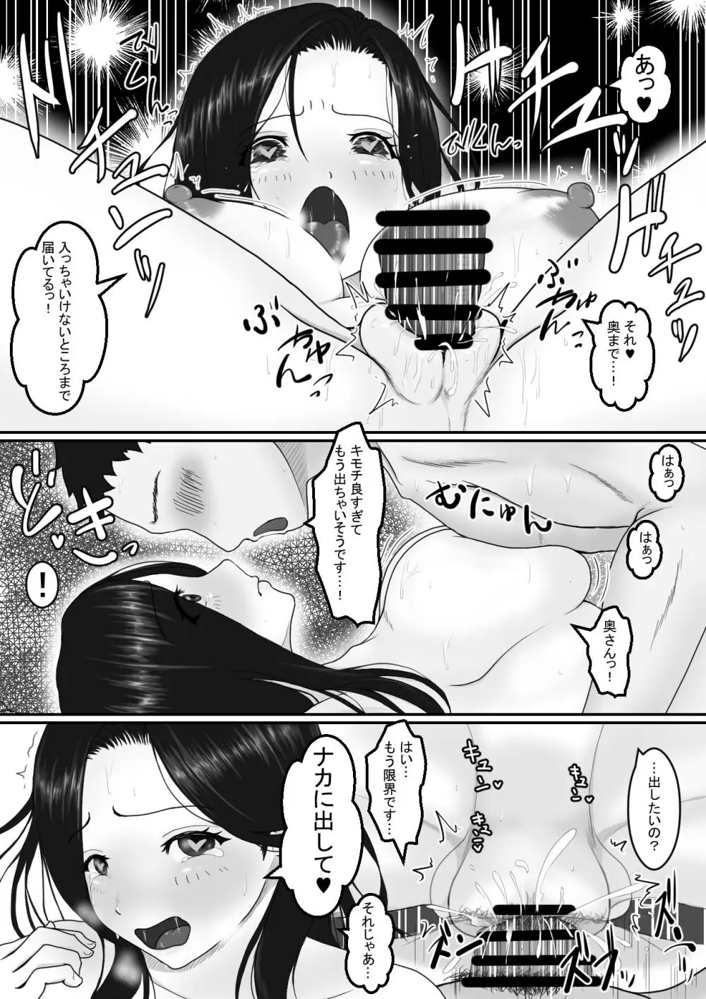 人妻さんは欲求不満？ - page29