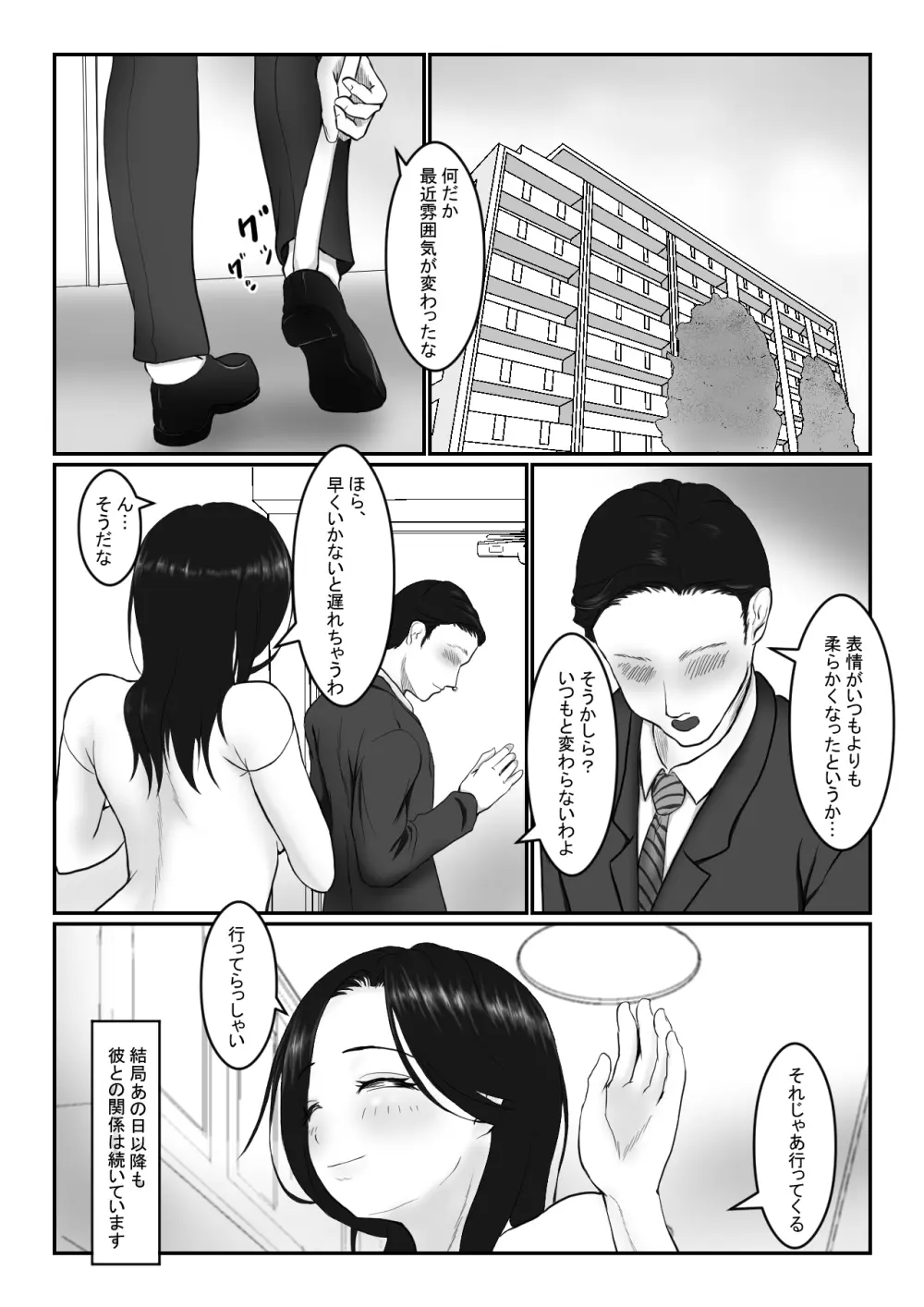 人妻さんは欲求不満？ - page33