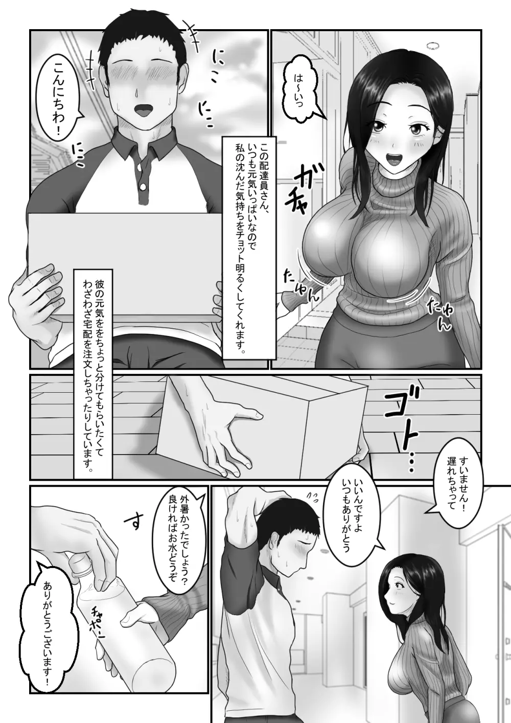 人妻さんは欲求不満？ - page5