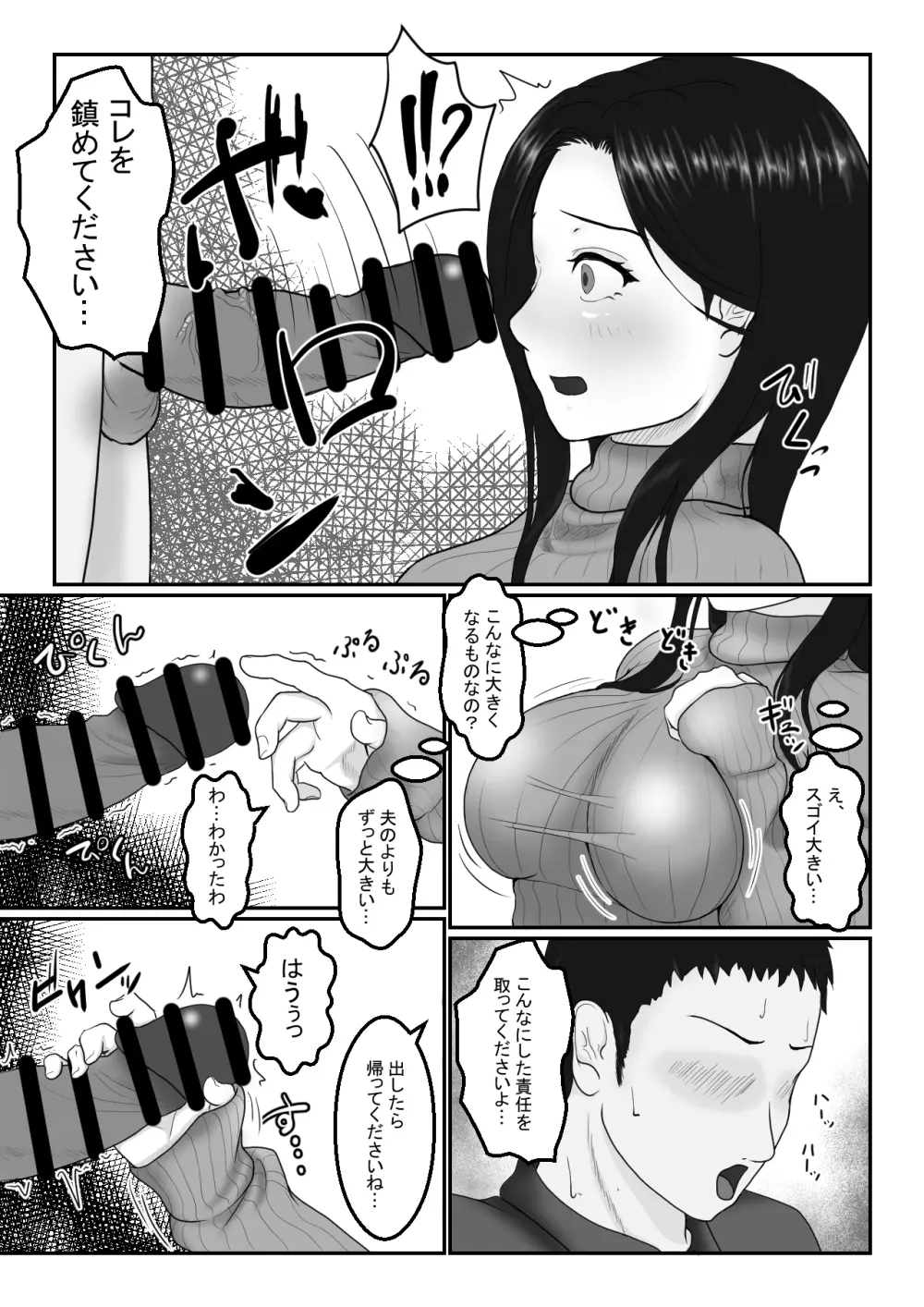 人妻さんは欲求不満？ - page8