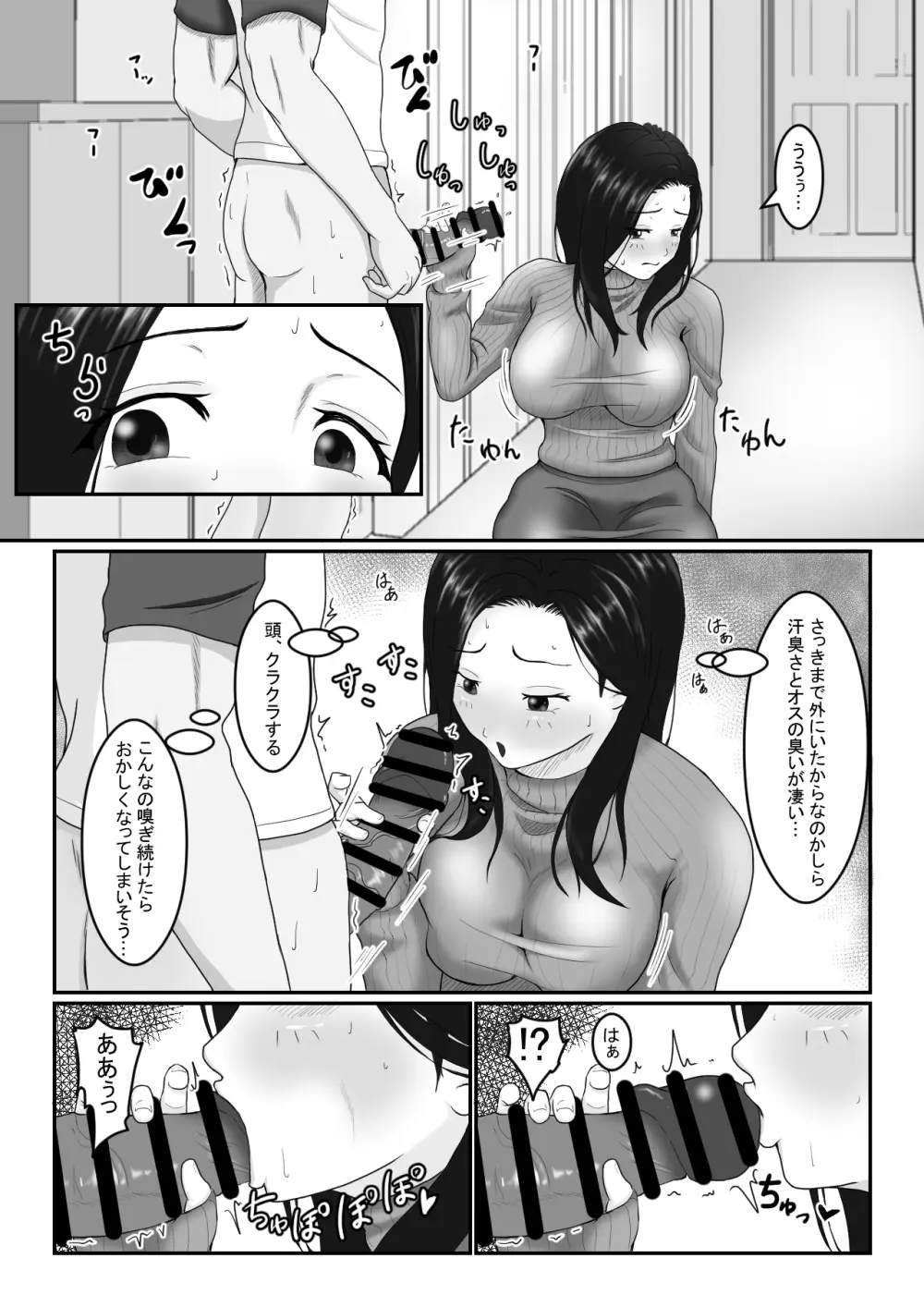 人妻さんは欲求不満？ - page9