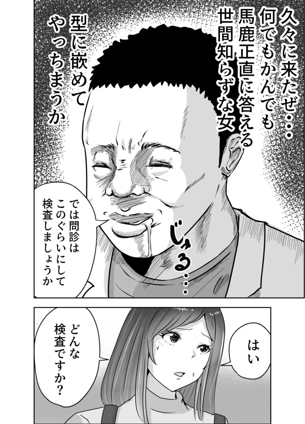 悪徳産婦人科医に検査と称して即ハメ中出しされた人妻 - page10