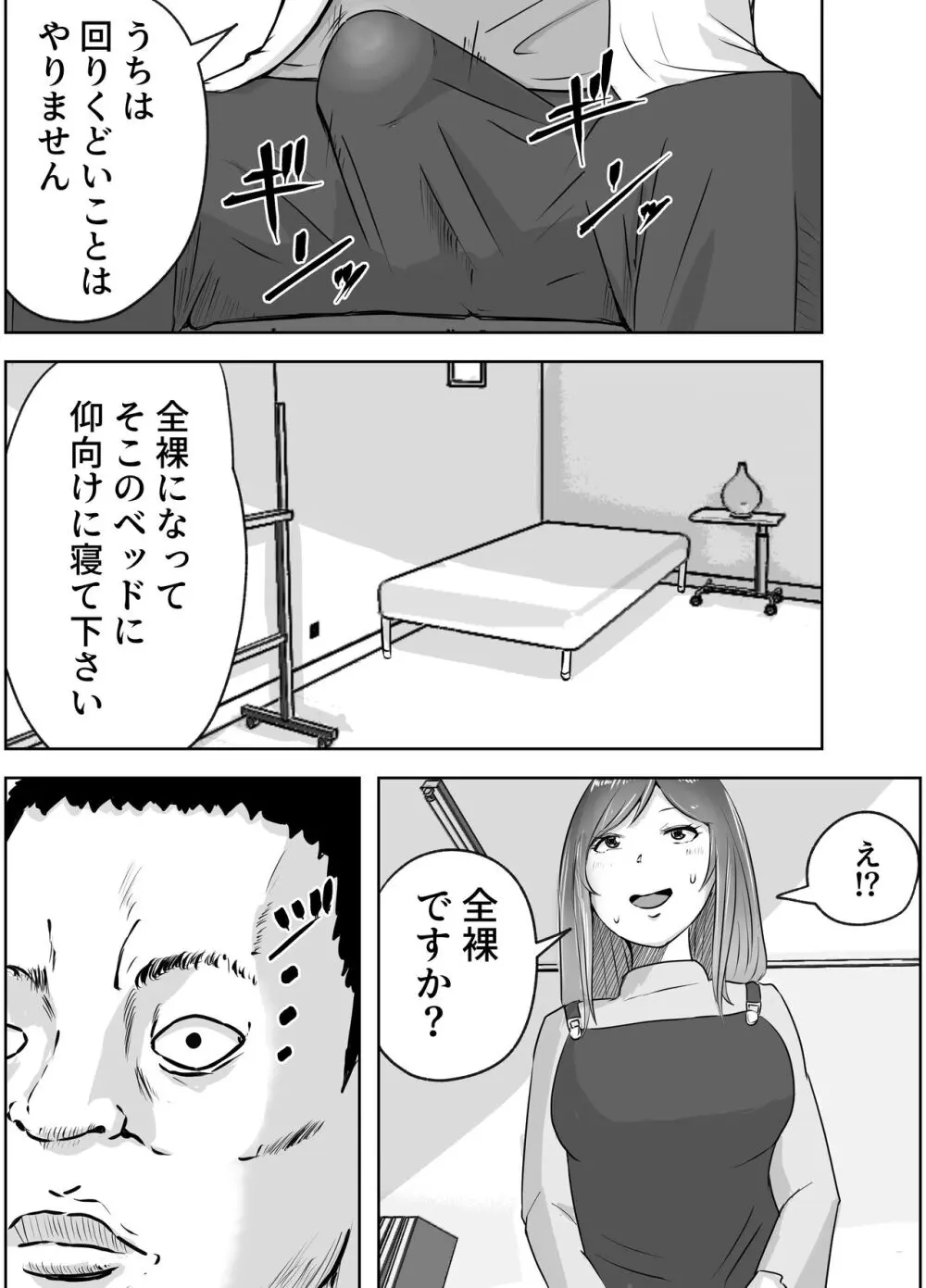 悪徳産婦人科医に検査と称して即ハメ中出しされた人妻 - page11