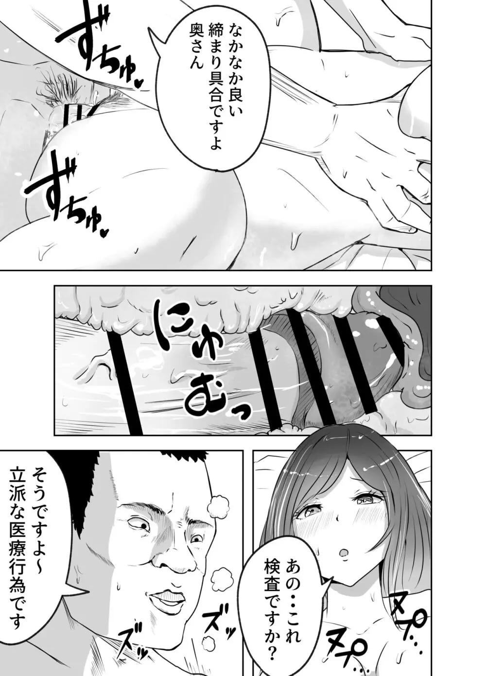 悪徳産婦人科医に検査と称して即ハメ中出しされた人妻 - page17