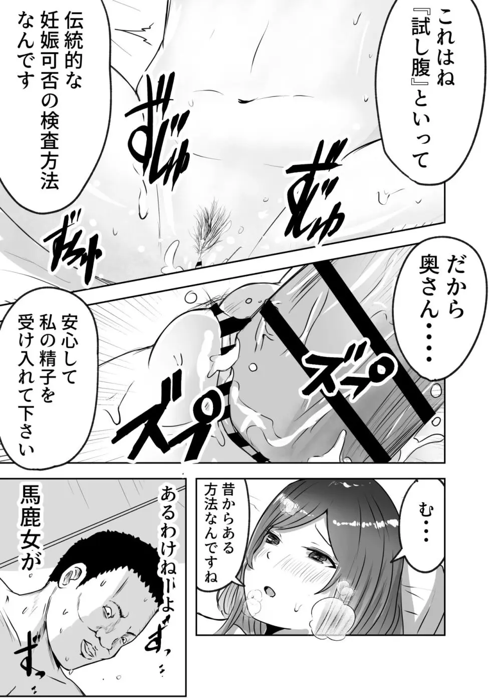 悪徳産婦人科医に検査と称して即ハメ中出しされた人妻 - page23