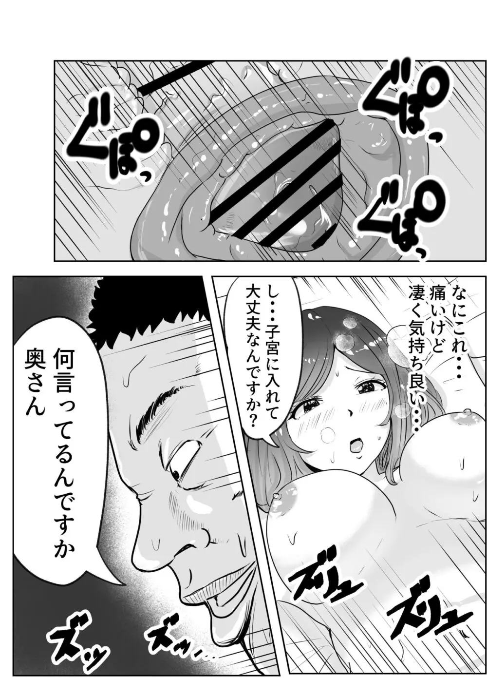 悪徳産婦人科医に検査と称して即ハメ中出しされた人妻 - page26