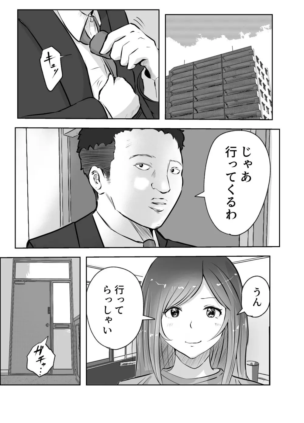 悪徳産婦人科医に検査と称して即ハメ中出しされた人妻 - page3