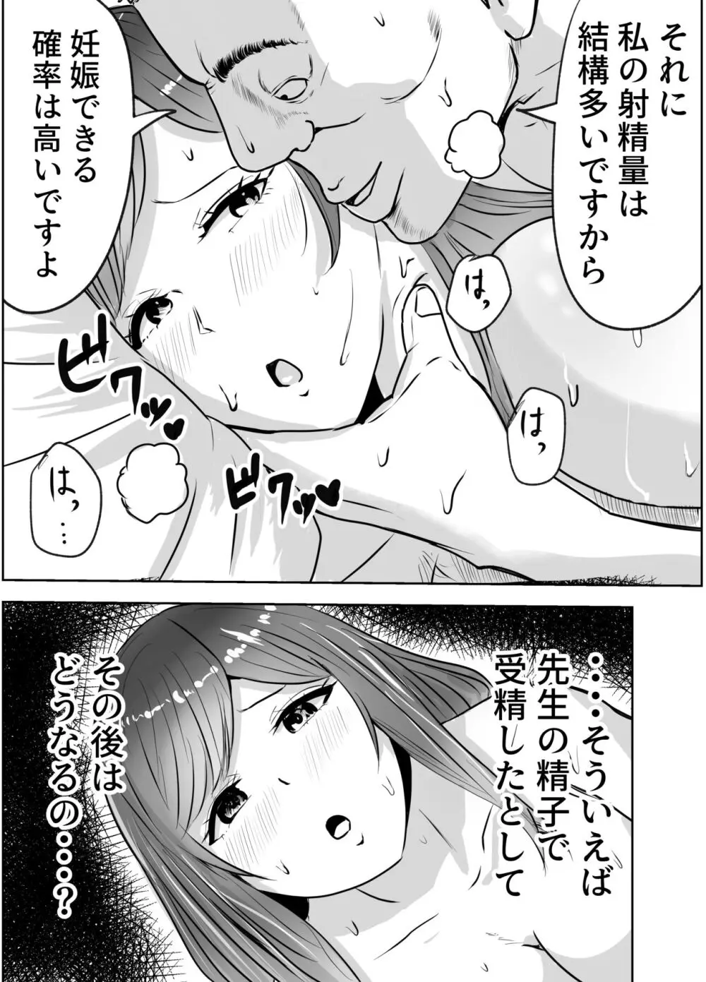 悪徳産婦人科医に検査と称して即ハメ中出しされた人妻 - page37