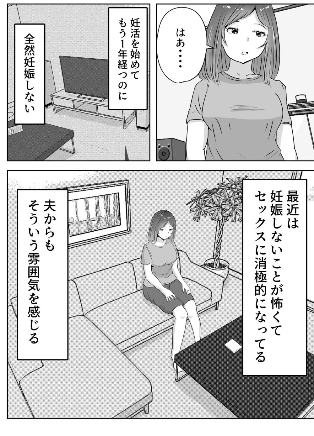 悪徳産婦人科医に検査と称して即ハメ中出しされた人妻 - page4