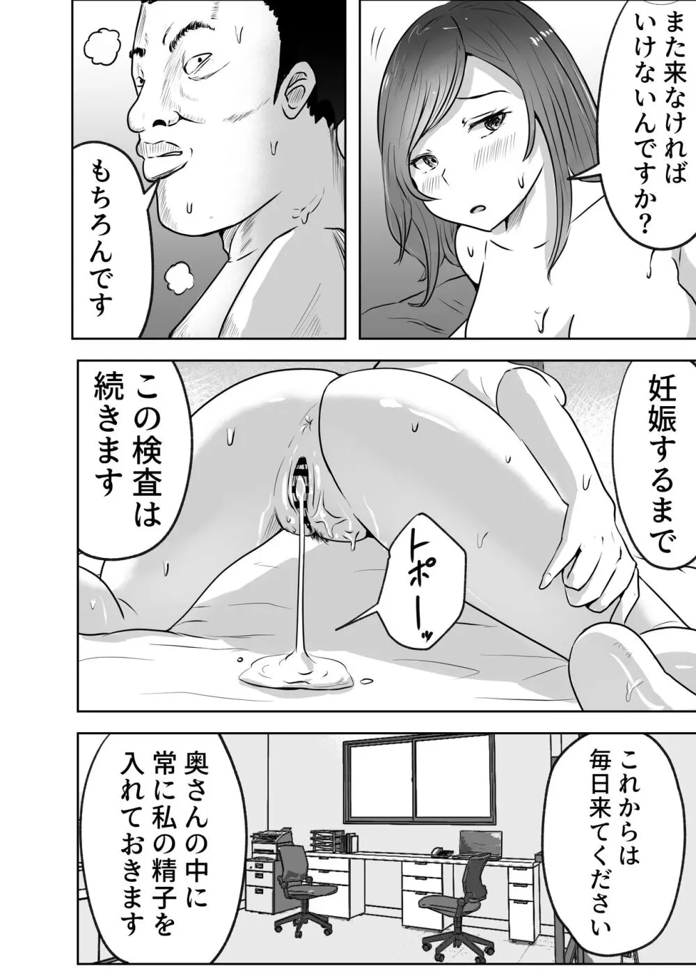 悪徳産婦人科医に検査と称して即ハメ中出しされた人妻 - page42