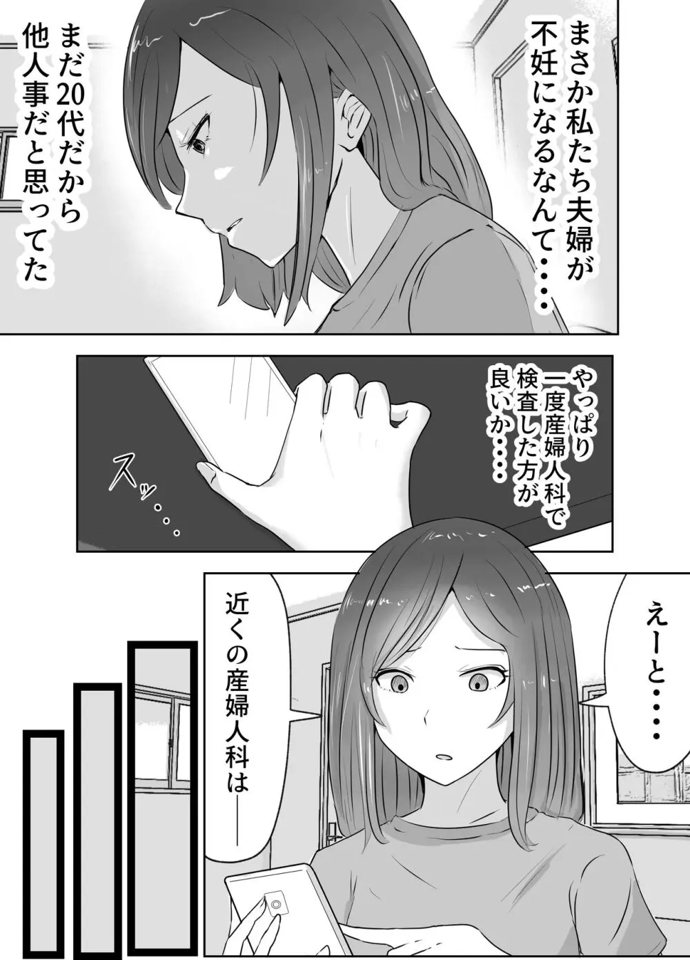 悪徳産婦人科医に検査と称して即ハメ中出しされた人妻 - page5