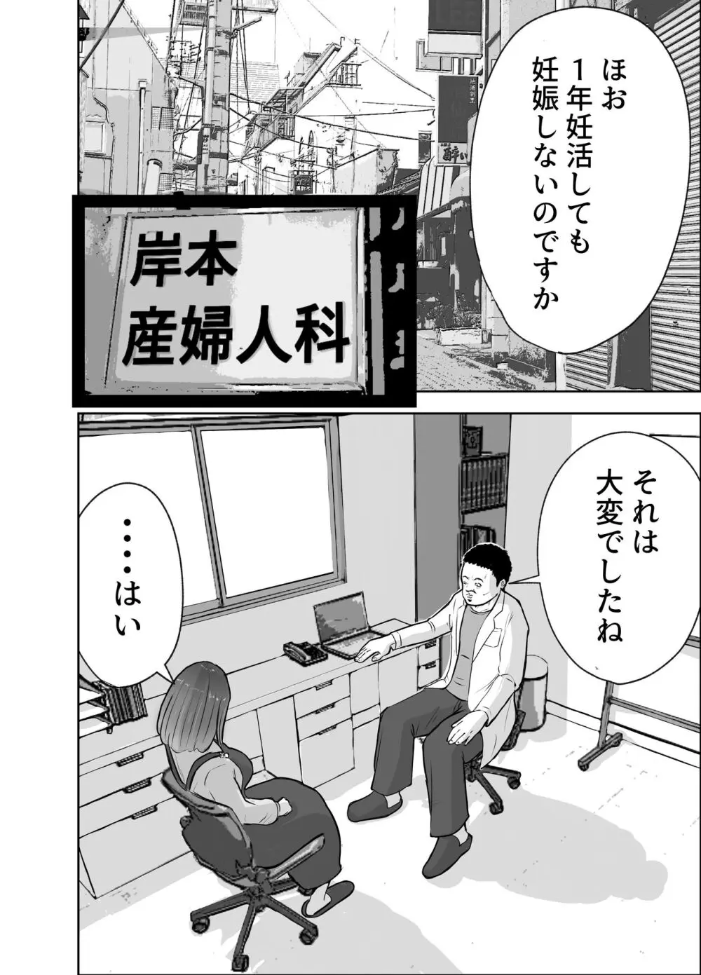 悪徳産婦人科医に検査と称して即ハメ中出しされた人妻 - page6