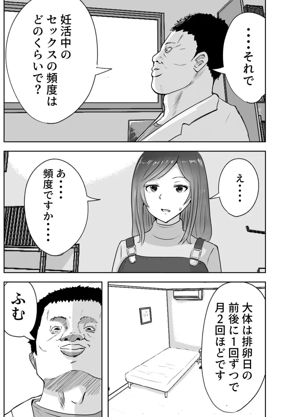 悪徳産婦人科医に検査と称して即ハメ中出しされた人妻 - page7