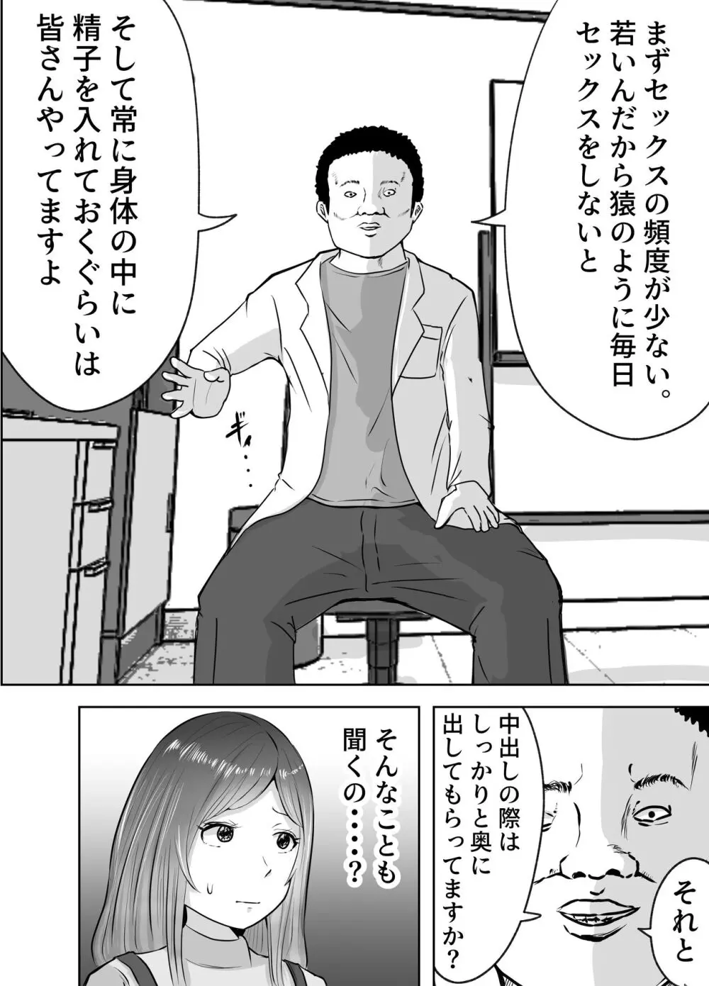 悪徳産婦人科医に検査と称して即ハメ中出しされた人妻 - page8