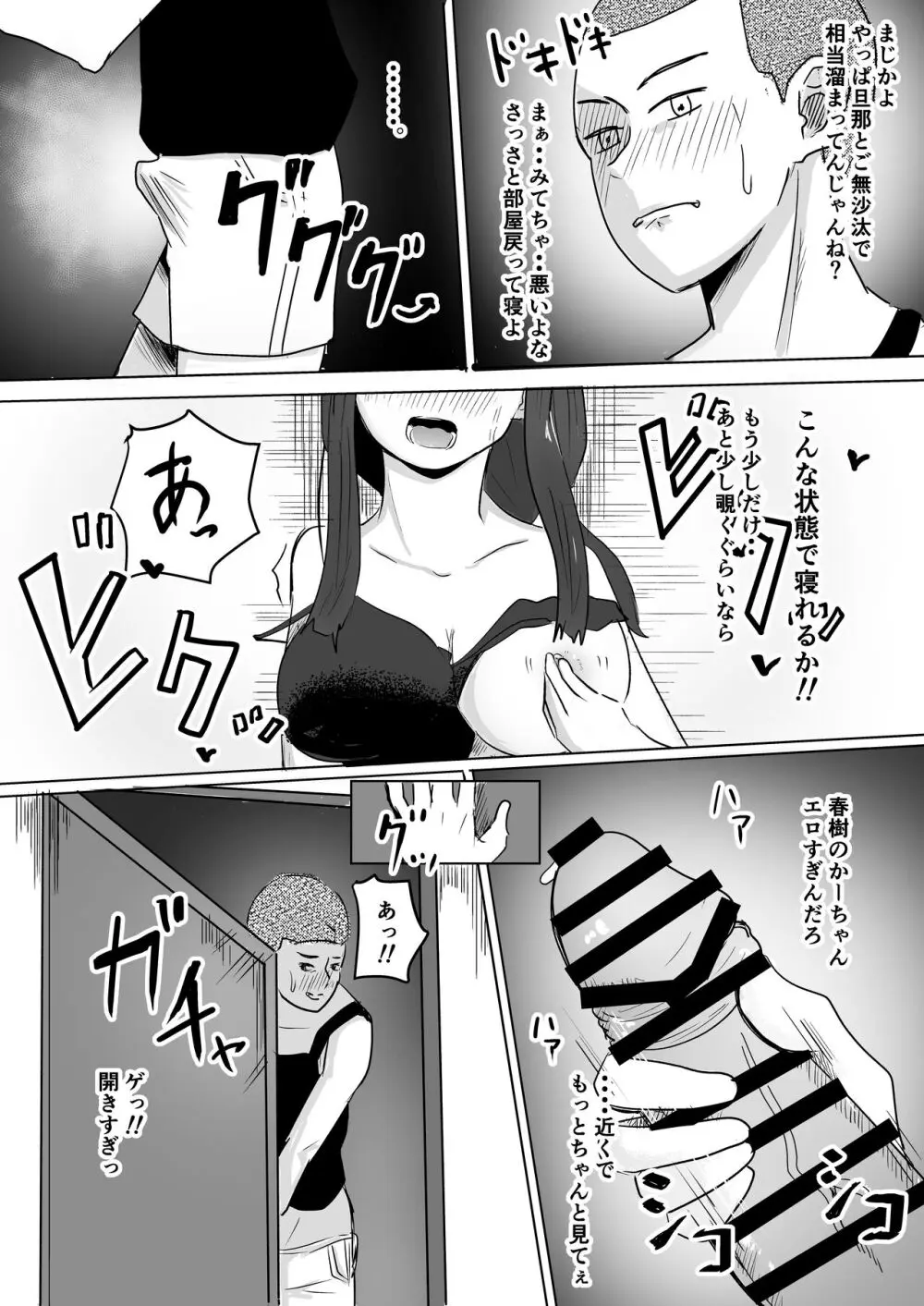 友達の母が発情中♥ - page11