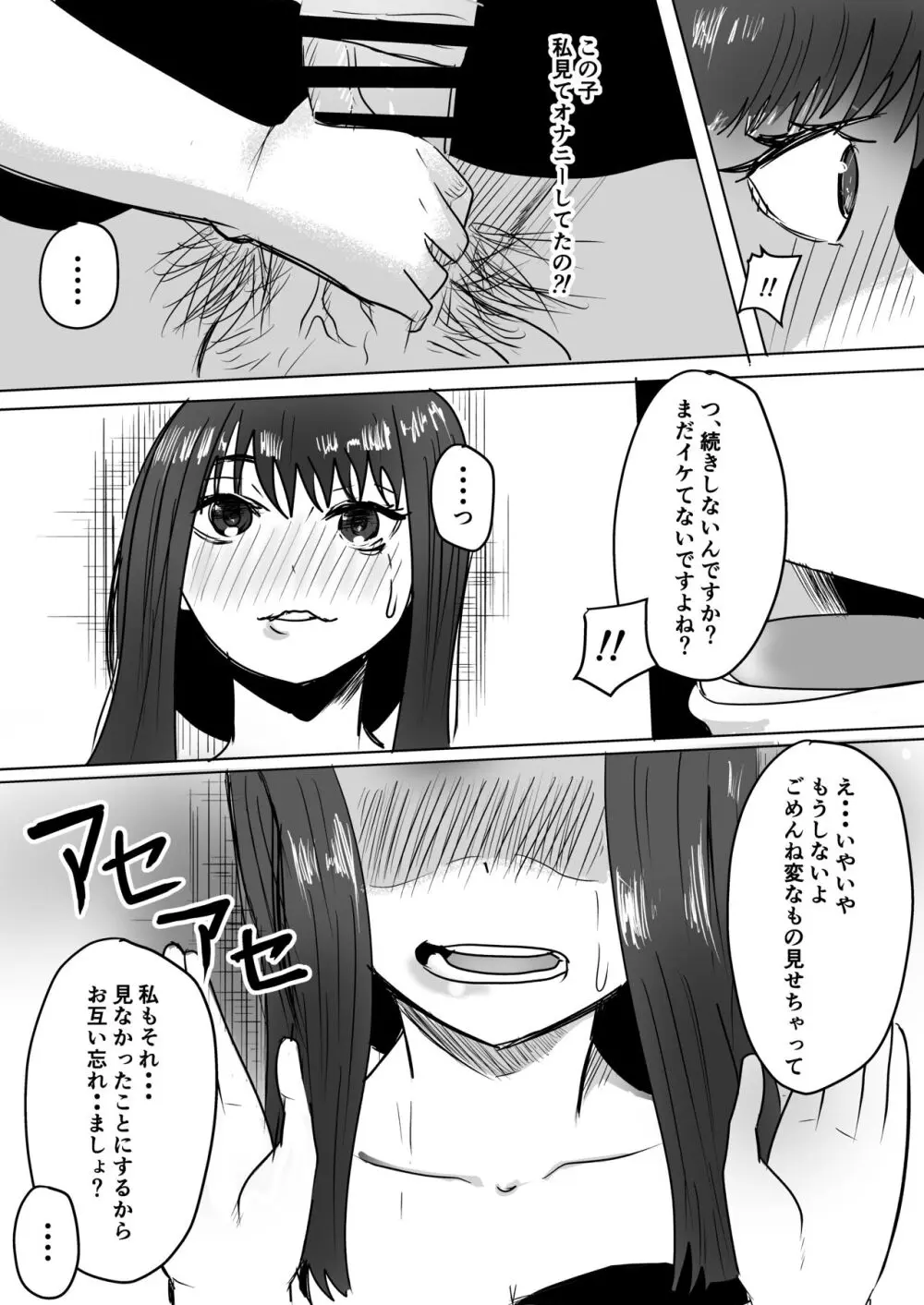 友達の母が発情中♥ - page13