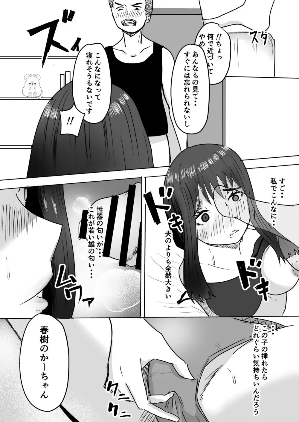 友達の母が発情中♥ - page14