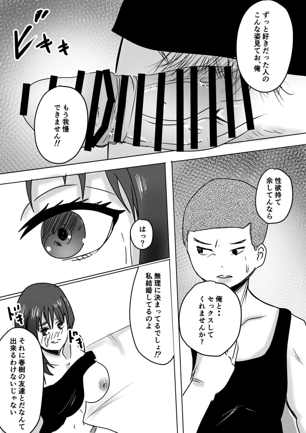 友達の母が発情中♥ - page16