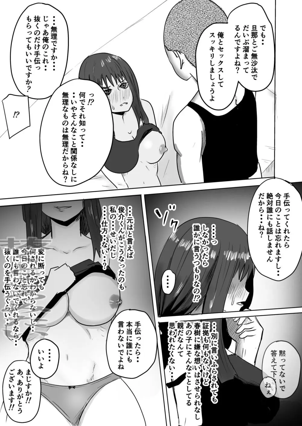 友達の母が発情中♥ - page17