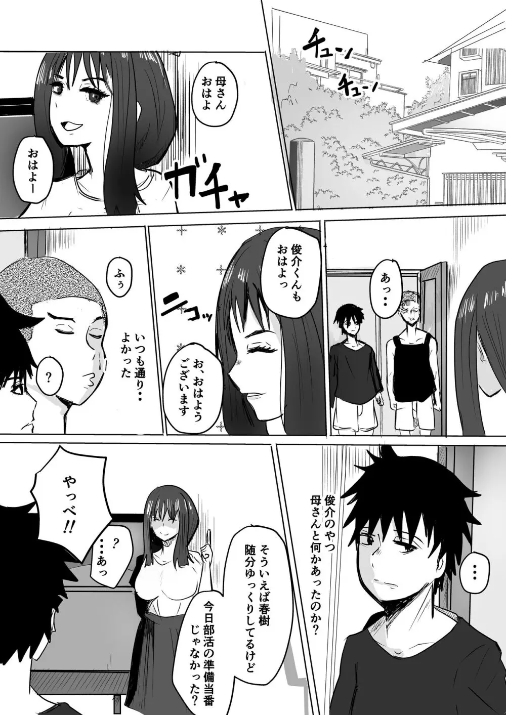 友達の母が発情中♥ - page26