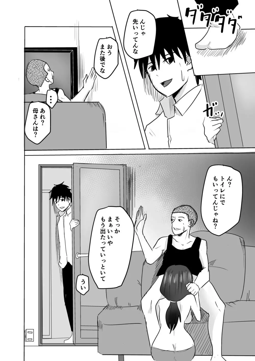 友達の母が発情中♥ - page28