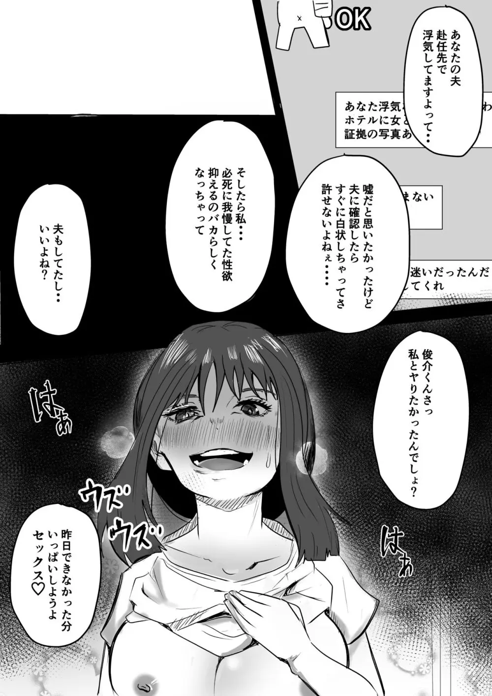 友達の母が発情中♥ - page30