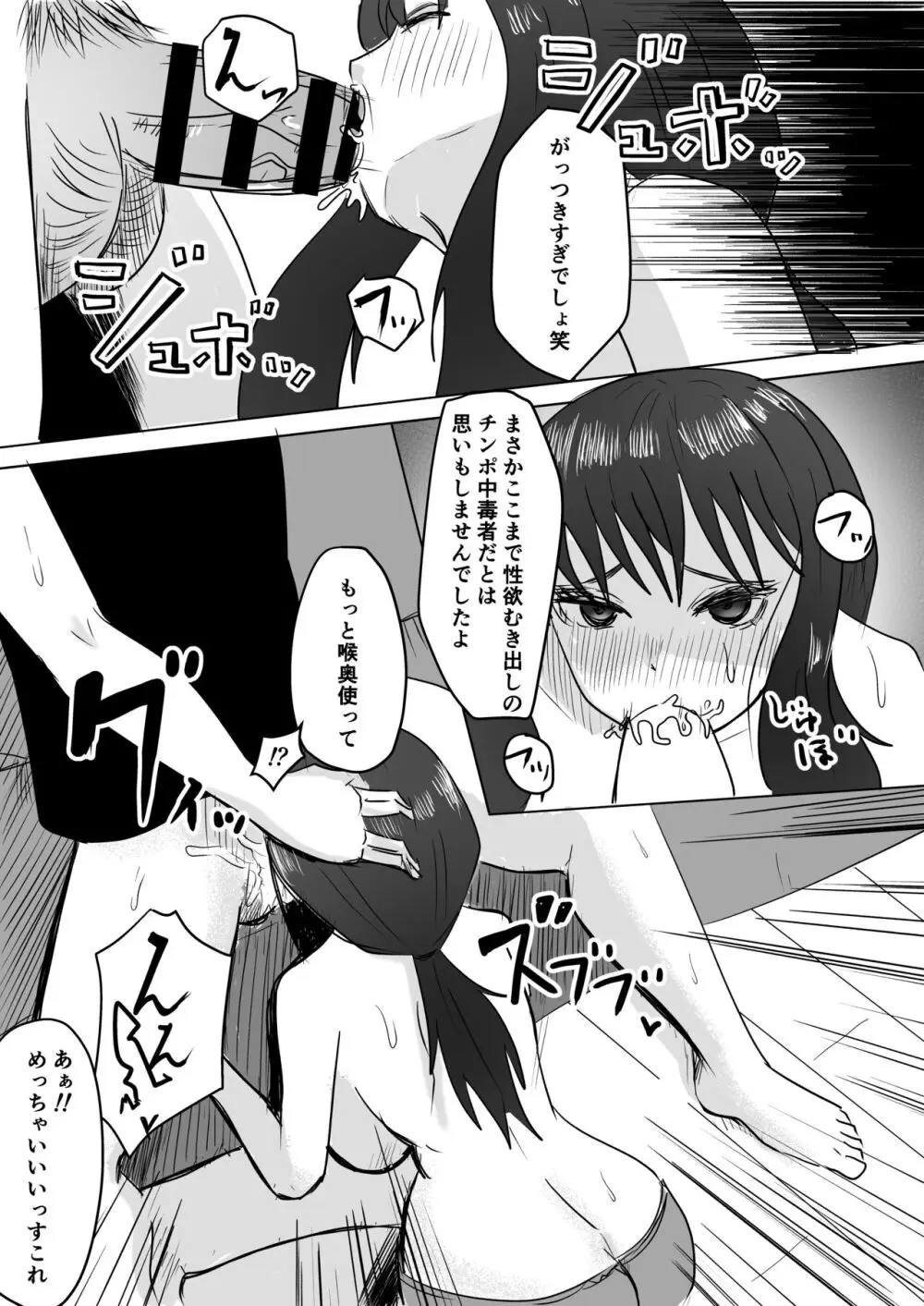 友達の母が発情中♥ - page31