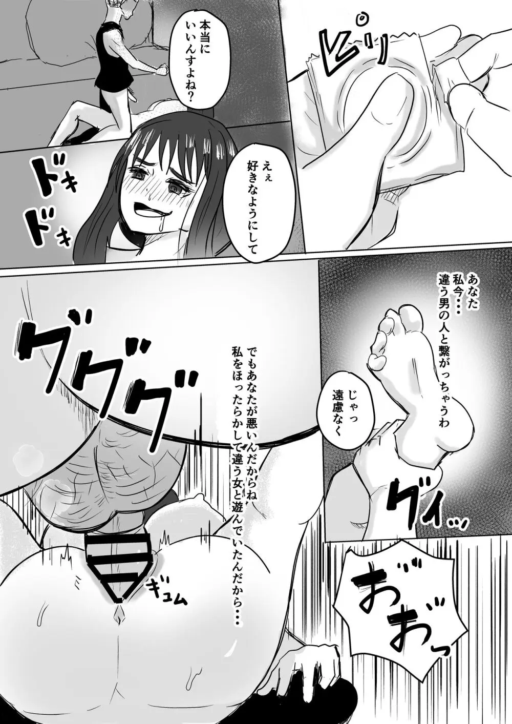 友達の母が発情中♥ - page33