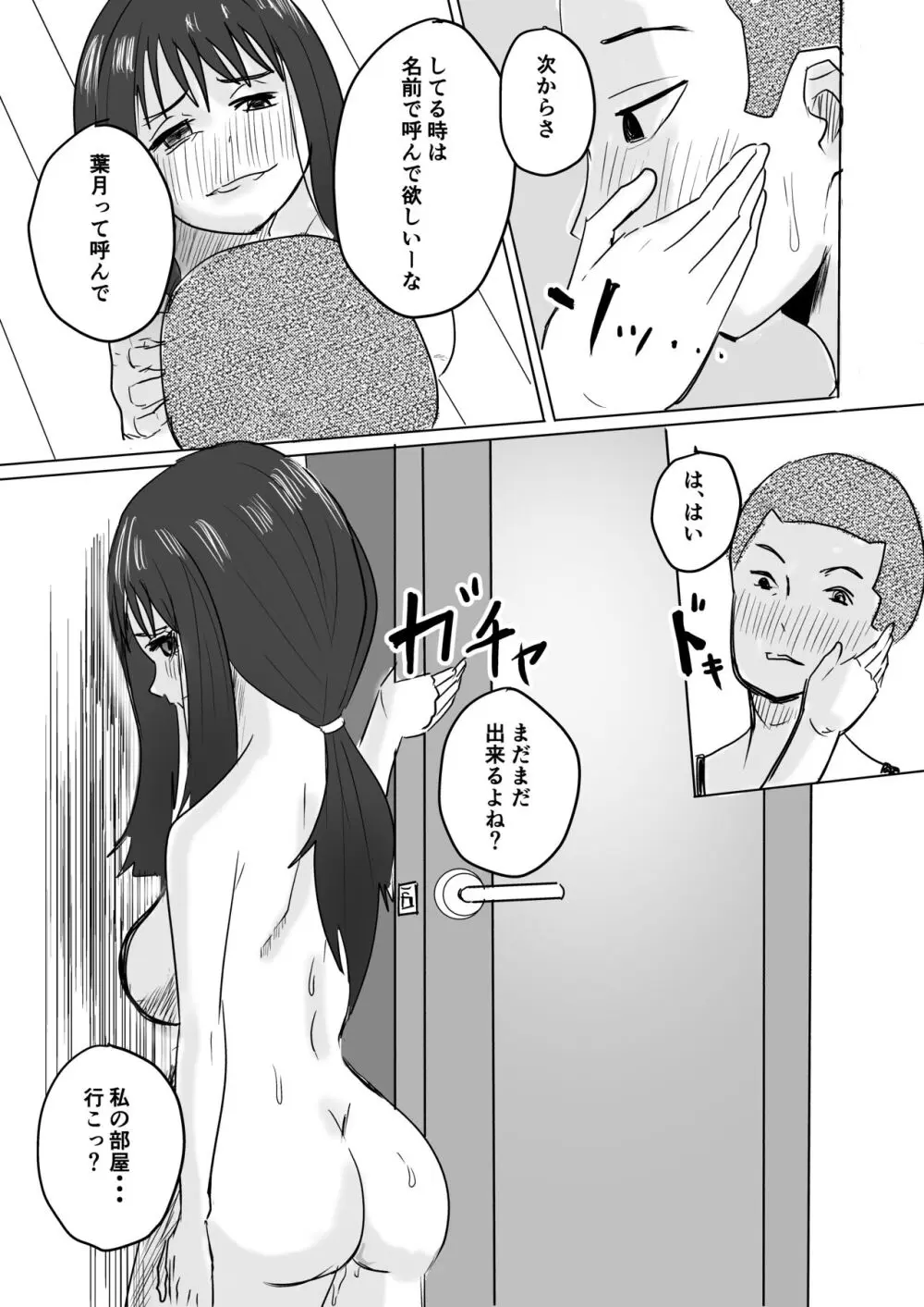 友達の母が発情中♥ - page39