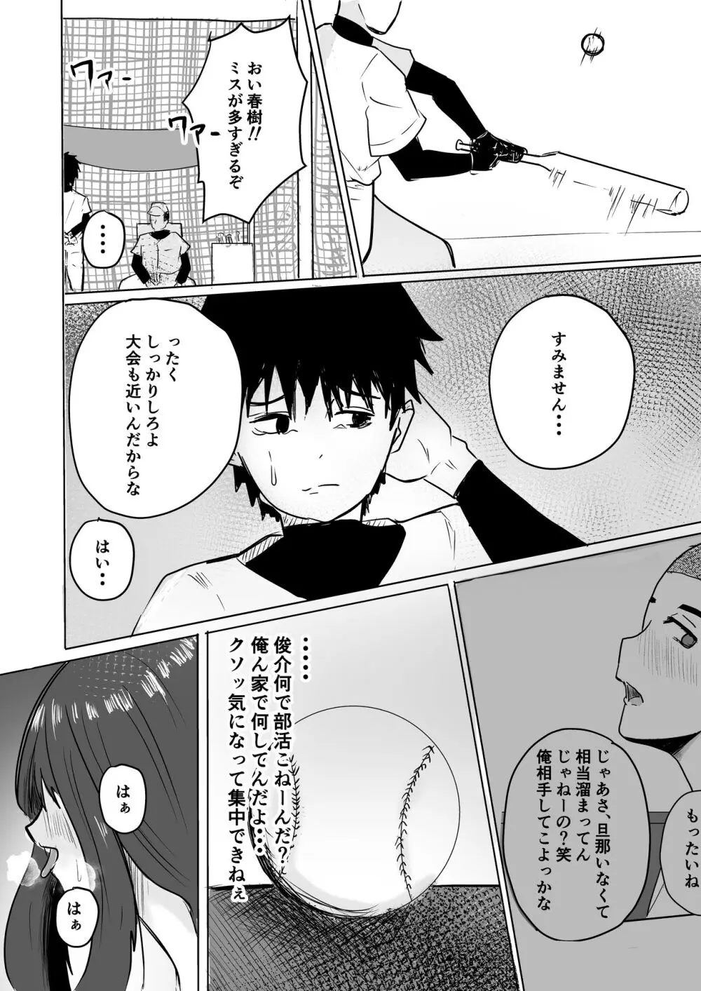 友達の母が発情中♥ - page40