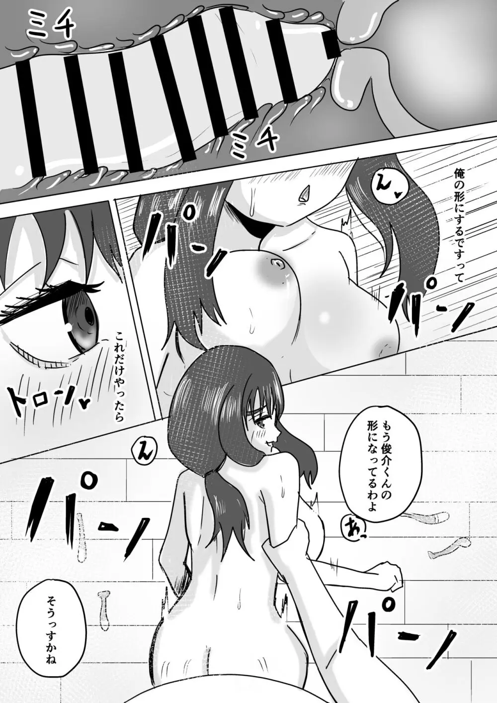 友達の母が発情中♥ - page42