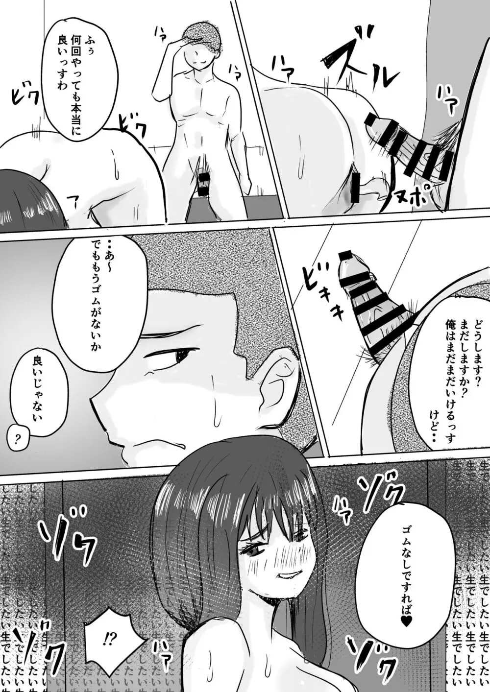 友達の母が発情中♥ - page46