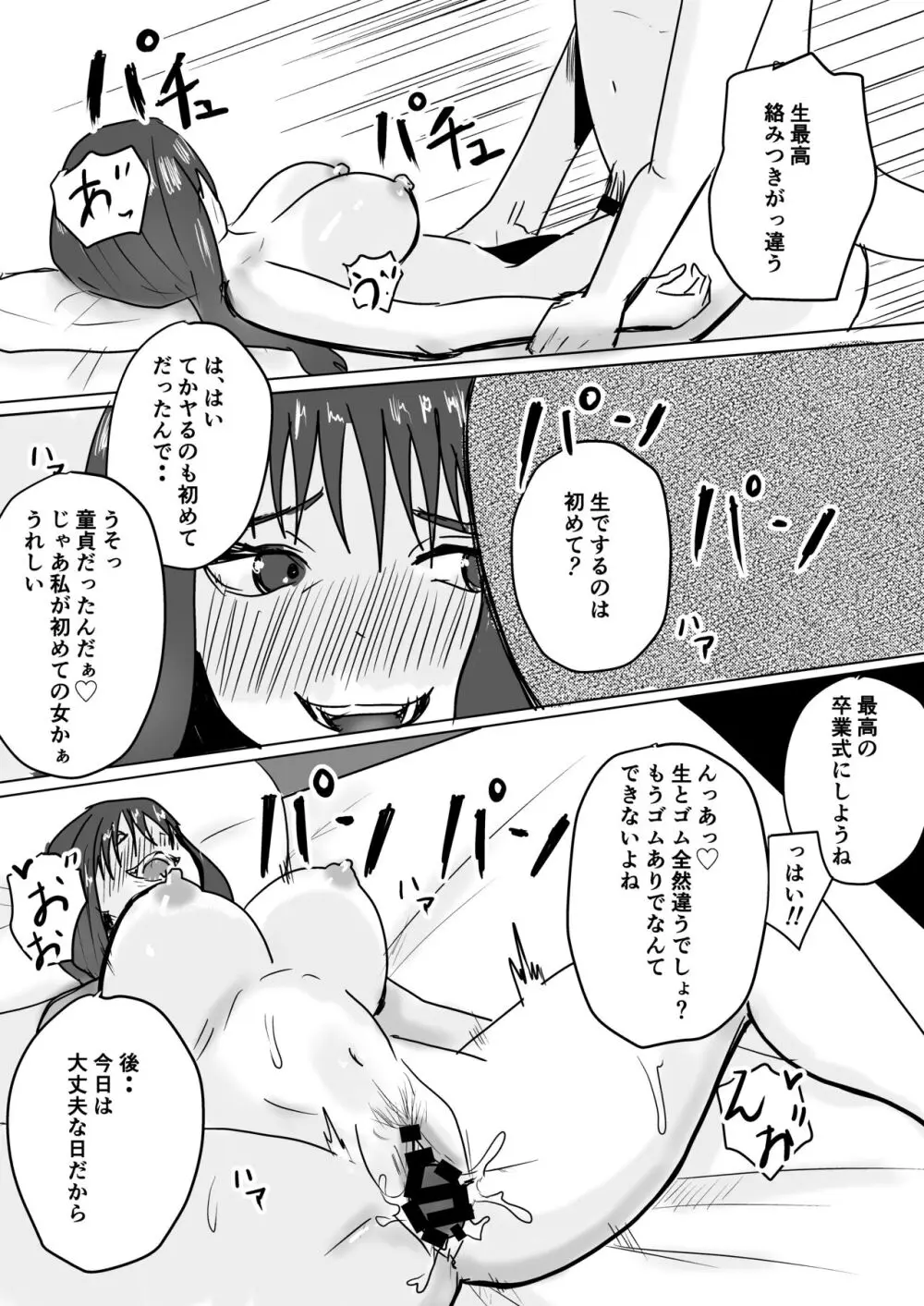 友達の母が発情中♥ - page49