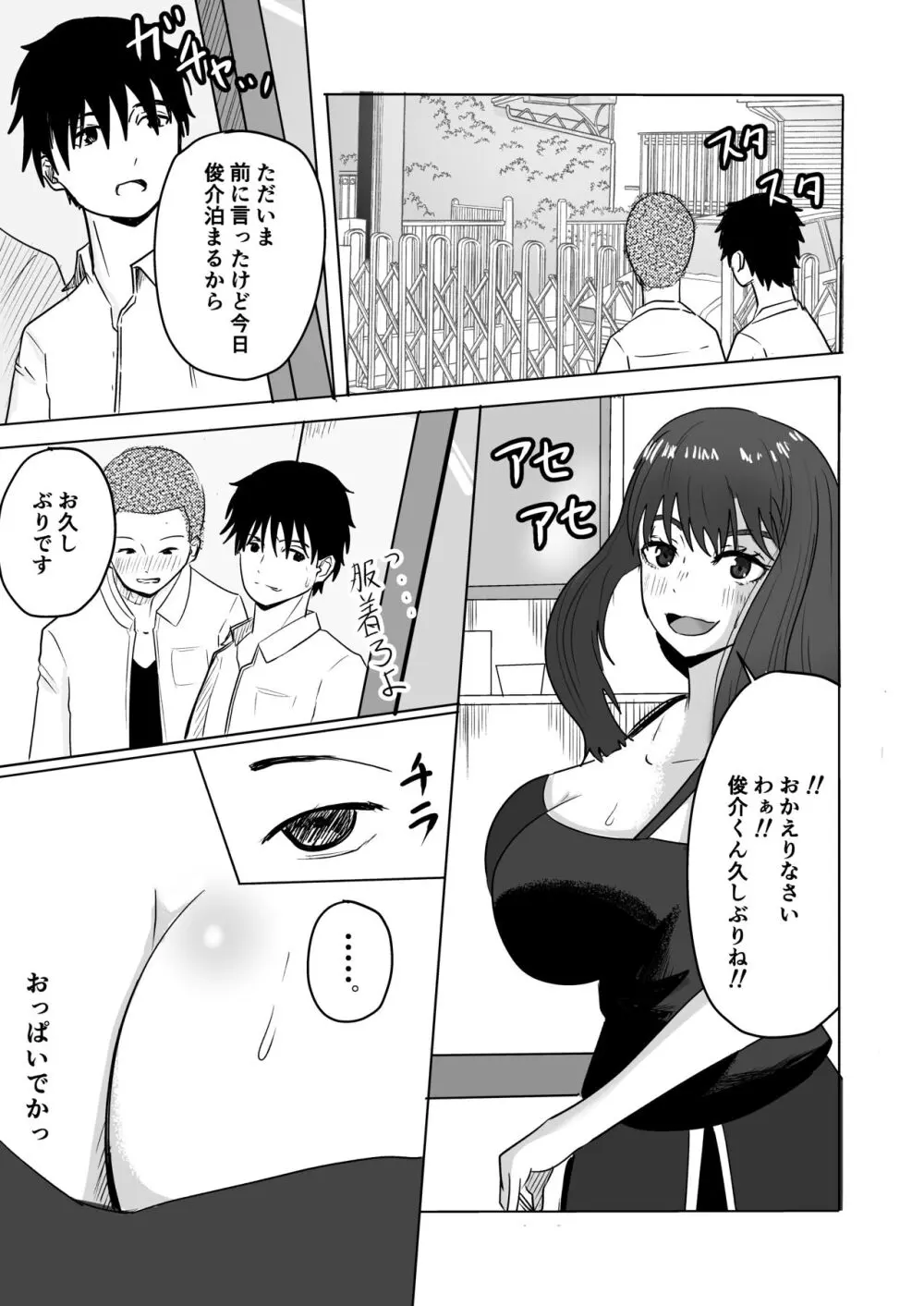 友達の母が発情中♥ - page5