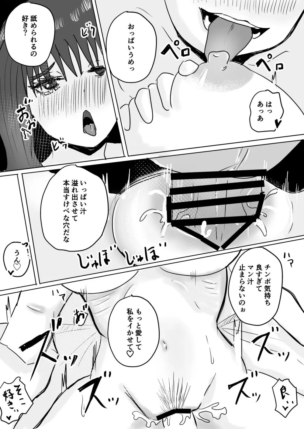 友達の母が発情中♥ - page51