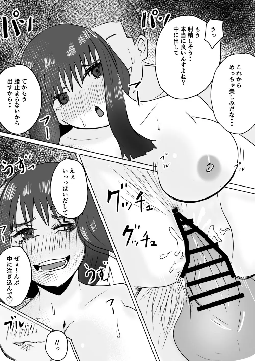 友達の母が発情中♥ - page56