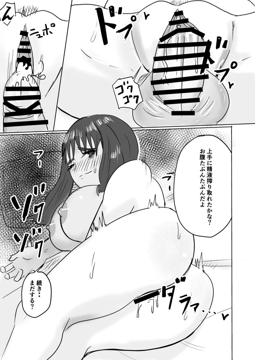 友達の母が発情中♥ - page58