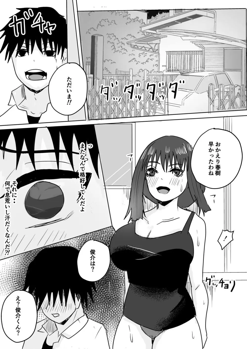 友達の母が発情中♥ - page59