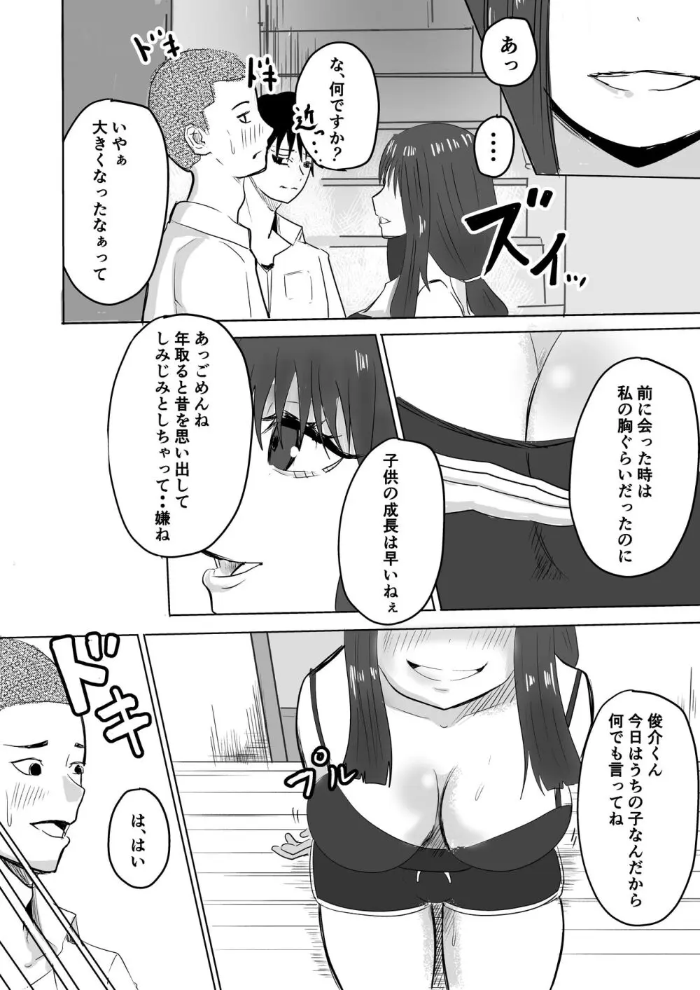 友達の母が発情中♥ - page6