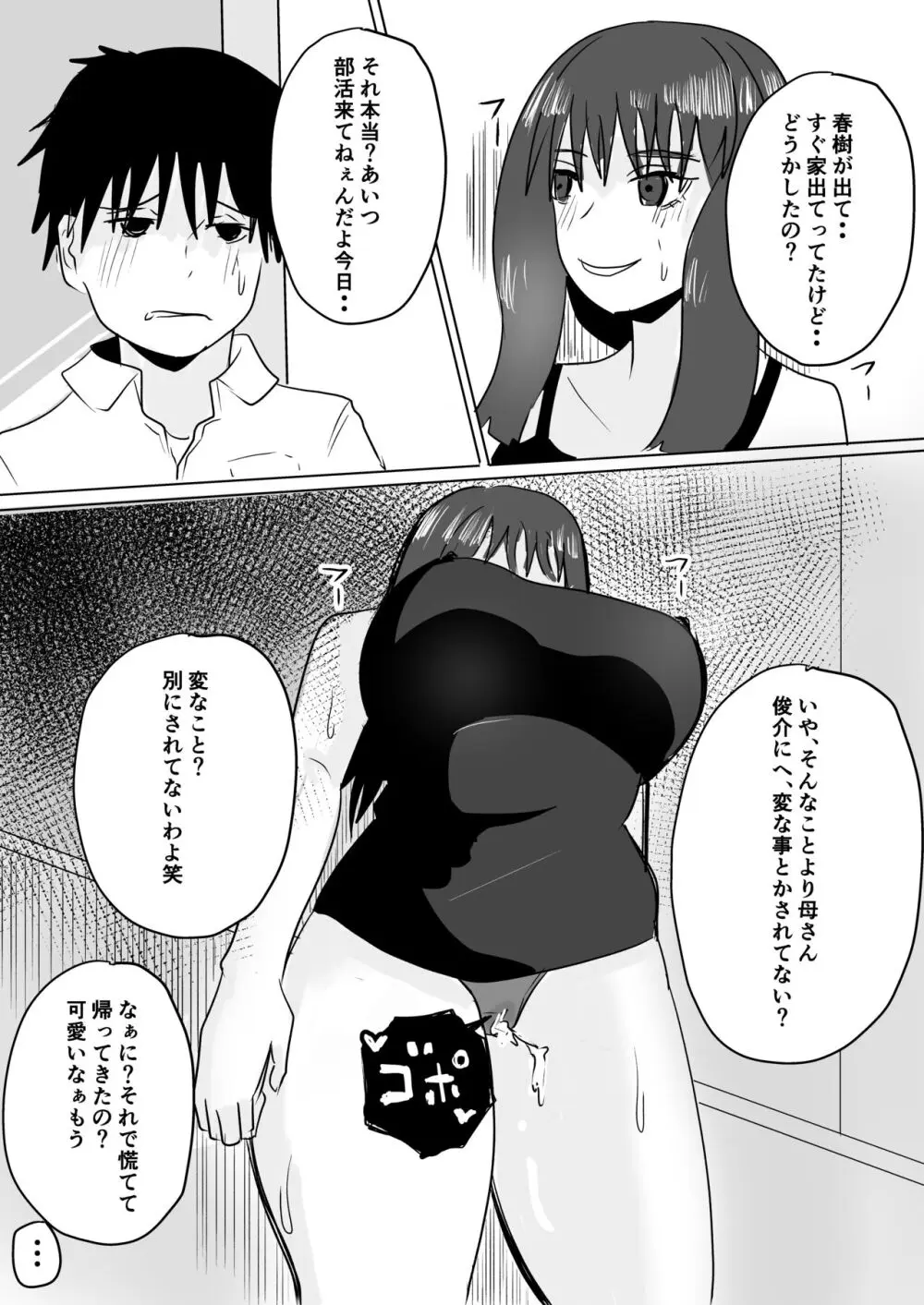 友達の母が発情中♥ - page60