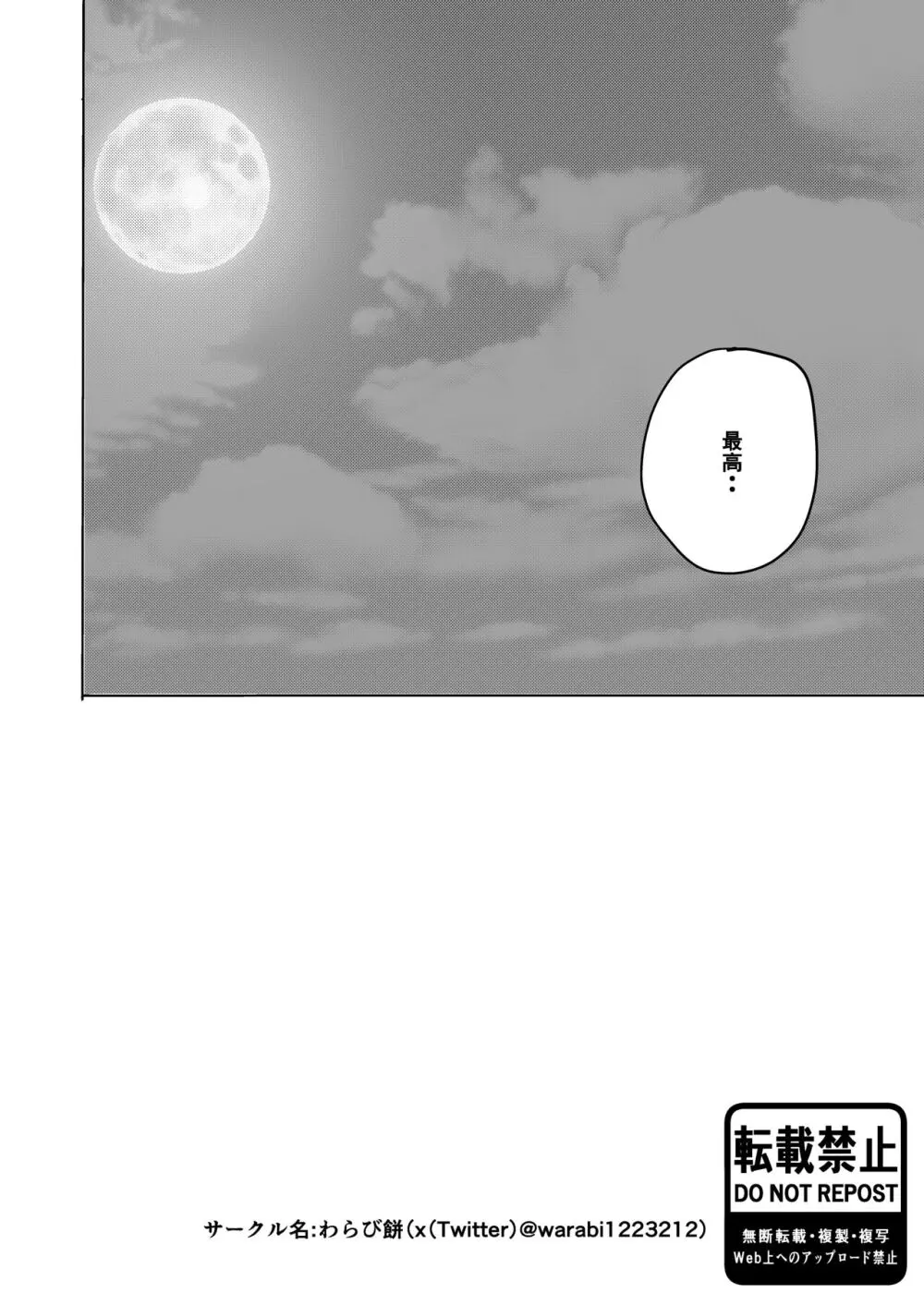 友達の母が発情中♥ - page62