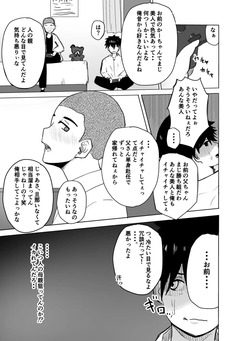 友達の母が発情中♥ - page7