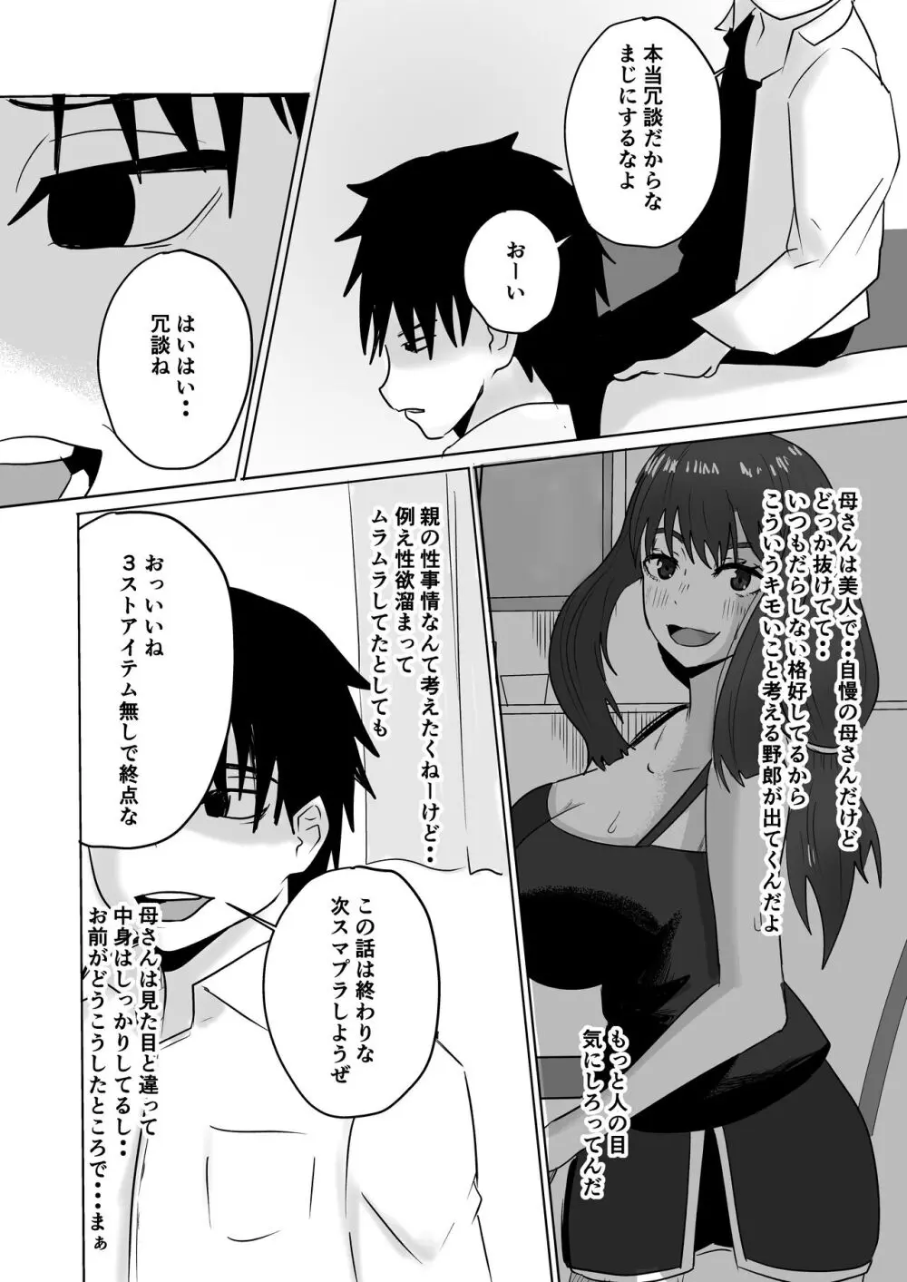 友達の母が発情中♥ - page8